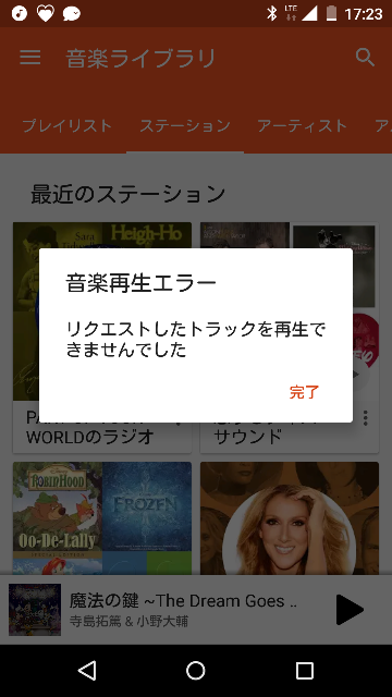 Googleミュージックについて とある音楽を再生しようと Yahoo 知恵袋