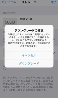 先程 Icloudのストレージ容量を50gbから5gbにダウングレードし Yahoo 知恵袋