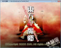 東方紅魔郷の体験版をwindows7で起動しています しかし 画像の表示 Yahoo 知恵袋