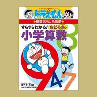 ドラえもんの学習漫画は何がオススメですか 理科国語算数英語社会などたくさ Yahoo 知恵袋