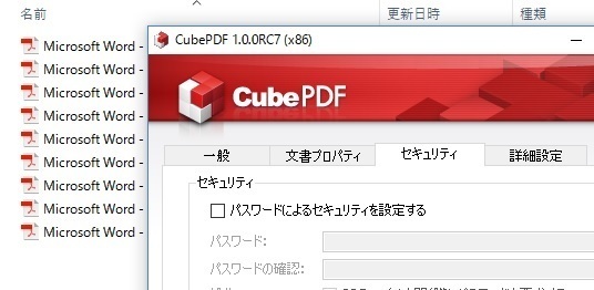 Cubepdfのソフトを数年つかっていますが ファイル名に変換 Yahoo 知恵袋
