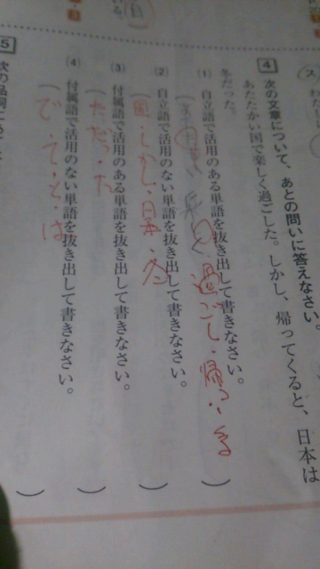 国語の活用のある自立語 附属語などの問題が全くわかりません 自立語を抜き Yahoo 知恵袋