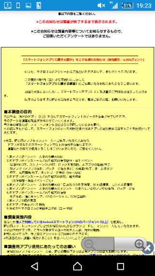 助けてください 以前マクロミルという小遣い稼ぎサイトでスマートフォンに関 Yahoo 知恵袋