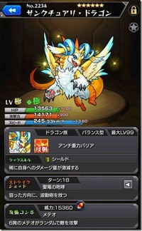 モンストのサンクチュアリドラゴンについて伺います 最初のノーマルイベント Yahoo 知恵袋