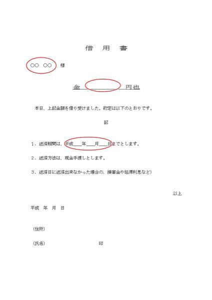 友達にお金を貸すために 借用書 テンプレート を作成中です 金額は Yahoo 知恵袋