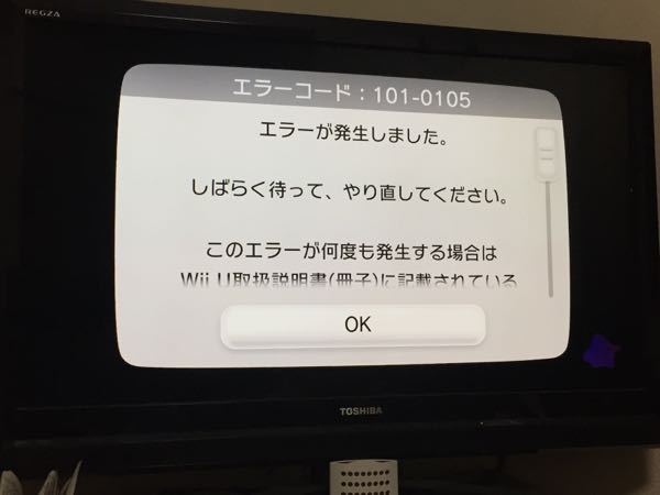 wiiUが遊べないのですが・・・ - wiiU本体のすぐそばで、wii