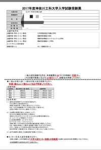 神奈川工科大学のセンター利用に出願した者ですが 受験票が発行されま Yahoo 知恵袋