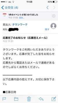 昨日タウンワークでweb応募したんですが連絡がこないです 連絡 Yahoo 知恵袋