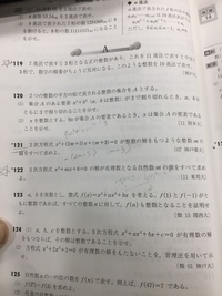 数学a 整数の性質 の範囲の問題です 写真あり この 121番の二重線を Yahoo 知恵袋
