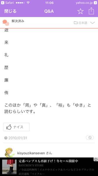 今子供の名前でゆきとという 漢字を探しています 知恵袋で Yahoo 知恵袋