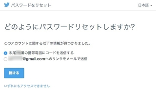 ツイッターで他人のパスワードリセット画面ってどうやって出すんですか Yahoo 知恵袋