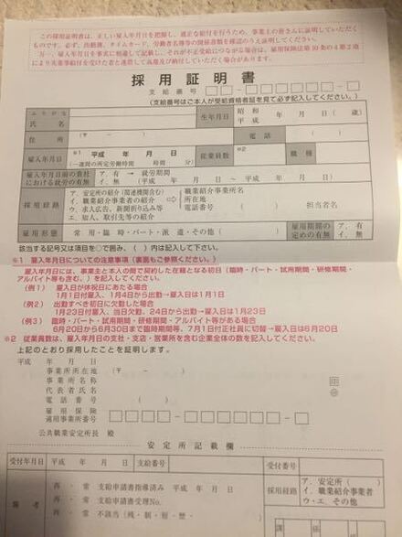 ハローワークに提出する採用証明書の書き方をおしえてください 教えて しごとの先生 Yahoo しごとカタログ