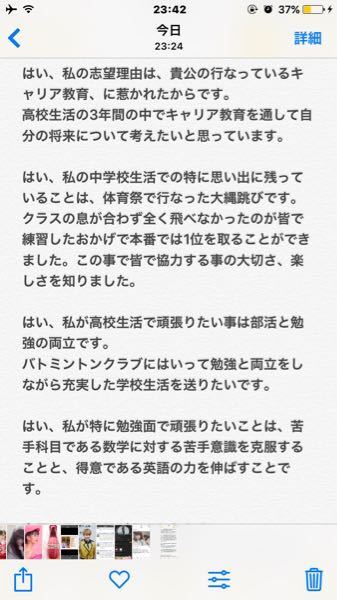 明日の高校受験面接の答え なんですが変なところはありますか 教えて しごとの先生 Yahoo しごとカタログ