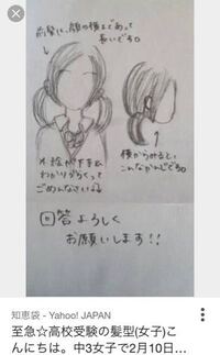 高校入試面接の髪型について 私の髪型はボブ 肩より上 で 髪をくくれないで Yahoo 知恵袋