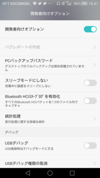 Usbデバックをオフにしてもfgoが起動できません さっ Yahoo 知恵袋