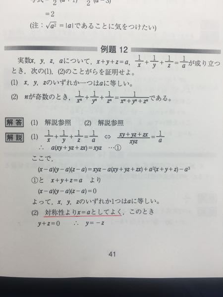 至急です！！ - 問題の(2)です。解説に対称性より〜（赤線部