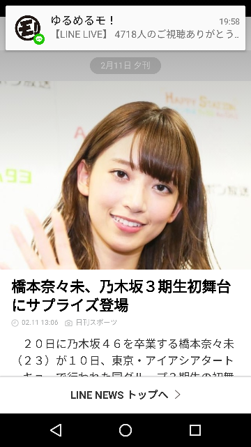 橋本奈々未 どう思いますか Yahoo 知恵袋