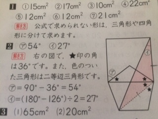 小5算数図形の問題です 正五角形と正方形を組み合わせた図形の Yahoo 知恵袋