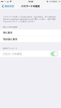 Appstoreでアプリをインストールする際にパスワードを要求しな Yahoo 知恵袋