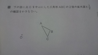 小学6年の問題です 縮図の書き方を教えてください 問題1 下の図に点oを Yahoo 知恵袋