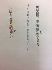 大鏡の 南院の競射 の 前に立て奉りて まづ射させたて奉らせ給ひけるに 帥殿 Yahoo 知恵袋