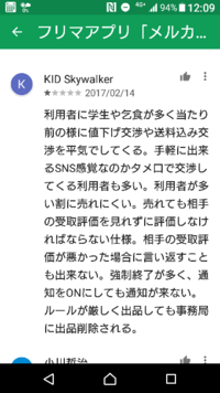 メルカリで敬語を使わない方…。 - 300件近く取引してきましたが