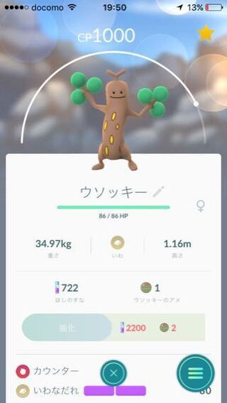 ポケモンgoのウソッキーって強いですか Cpが低いのであまり使えな Yahoo 知恵袋