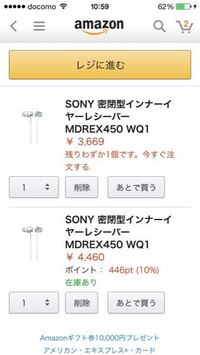 Amazonさんで買い物するとき 同じ商品でも 必ず値段が安いものと高 Yahoo 知恵袋