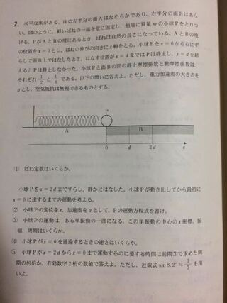 今年の名城大学の物理の問題です 模範解答をお願いします 特に 5 Yahoo 知恵袋