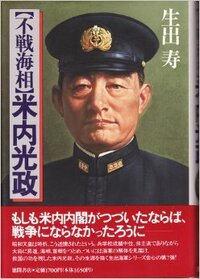 米内光政 根本博 樋口季一郎 鈴木貫太郎氏らの誰が好きですか Yahoo 知恵袋