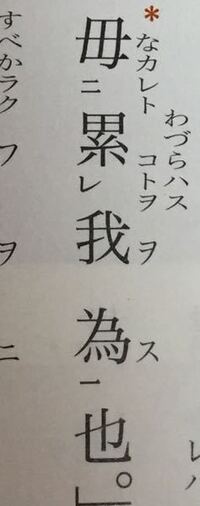 とても急いでいます 漢文 賢母辞拾遺 の書き下し文を教えて下さい Yahoo 知恵袋