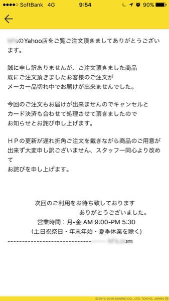 落ち度のある側から「すみませんがキャンセルさせていただきます