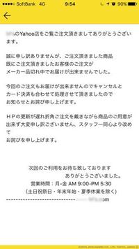 Yahoo!ショッピングの店から品切れのメールが届きましたが返