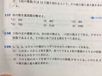 高校数学約数と倍数の問題ですり こちらの問いの139番が分 Yahoo 知恵袋