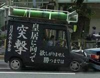 右翼の街宣車って怖いですか 右翼の街宣車の中にいる人は怖い人ばか Yahoo 知恵袋