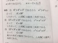 この数学の問題教えてください 三角形abcにおいて 3辺の長さが次 Yahoo 知恵袋