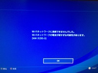 ずっと無線で遊んでいたps4がいつのまにかネットワークに繋がら Yahoo 知恵袋