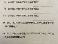 中1です 圧力の計算問題なのですが 答え教えて 下さい Yahoo 知恵袋