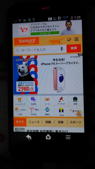 スマホでのyahooのprを消す方法 スマホでyahooを見て Yahoo 知恵袋