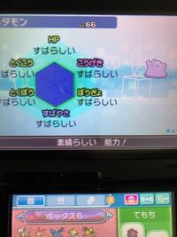 ポケモンxyで0vメタモンと0vポケモンを育て屋に預けてタマゴ Yahoo 知恵袋