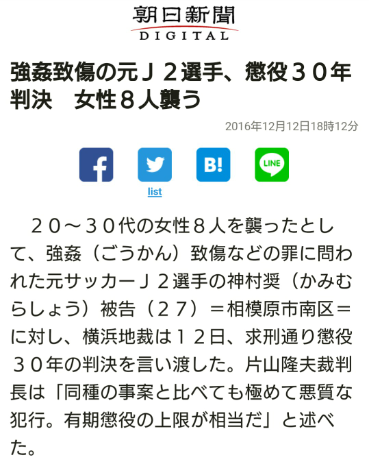 強姦jリーガーの神村奨 Wikipediaに事件の記述が無いのはなぜ Yahoo 知恵袋