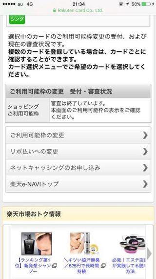 楽天クレカで 増枠を申込み 審査完了とのメールが来たので確 Yahoo 知恵袋