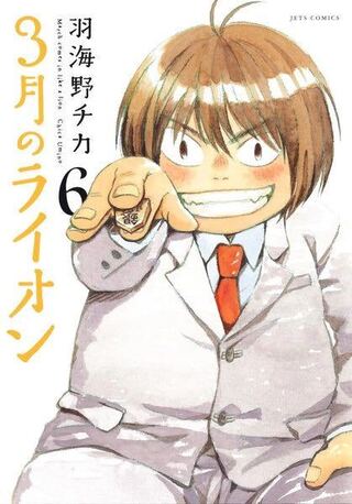 ３月のライオン 川本あかりは 結局だれとくっつくと思います Yahoo 知恵袋