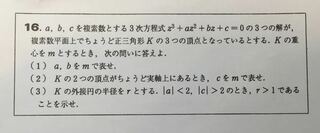 旭川医科大学の06年の入試の後期日程の数学の複素数平面の問 Yahoo 知恵袋