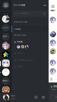 至急 Discordのスマートフォン版アプリを使っているのです Yahoo 知恵袋