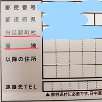 市区都町村と番地の欄どっちに 丁目を書けばいいかわからないので Yahoo 知恵袋