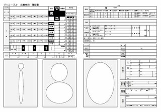 下記の画像のジャニーズjr 応募専用履歴書はどこで販売されているのですか Yahoo 知恵袋