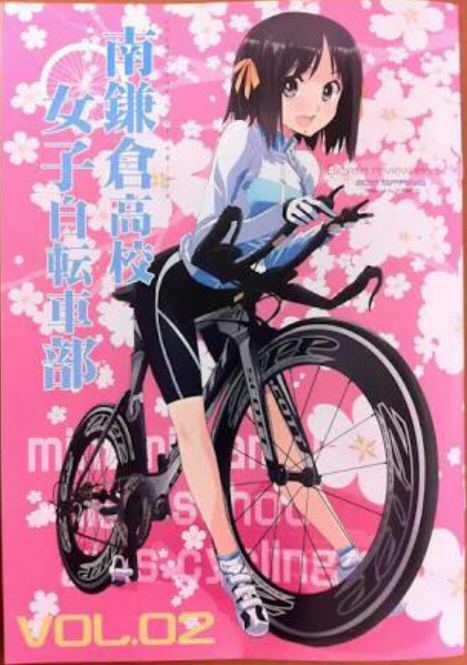 南鎌倉高校女子自転車部 - 中々の好アニメだが、主人公がけいおんの唯 