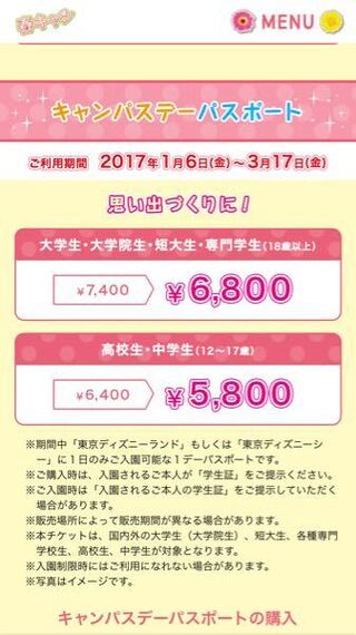 ディズニーシーに行くためコンビニで春キャンとか言うやつでチケットとります Yahoo 知恵袋