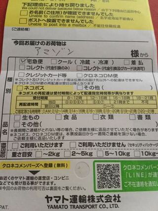 ヤマト運輸から不在票が届いていました 荷物はアマゾンからだった Yahoo 知恵袋